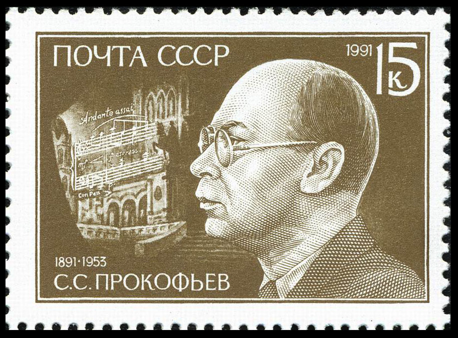 Советская почтовая марка с изображением Прокофьева