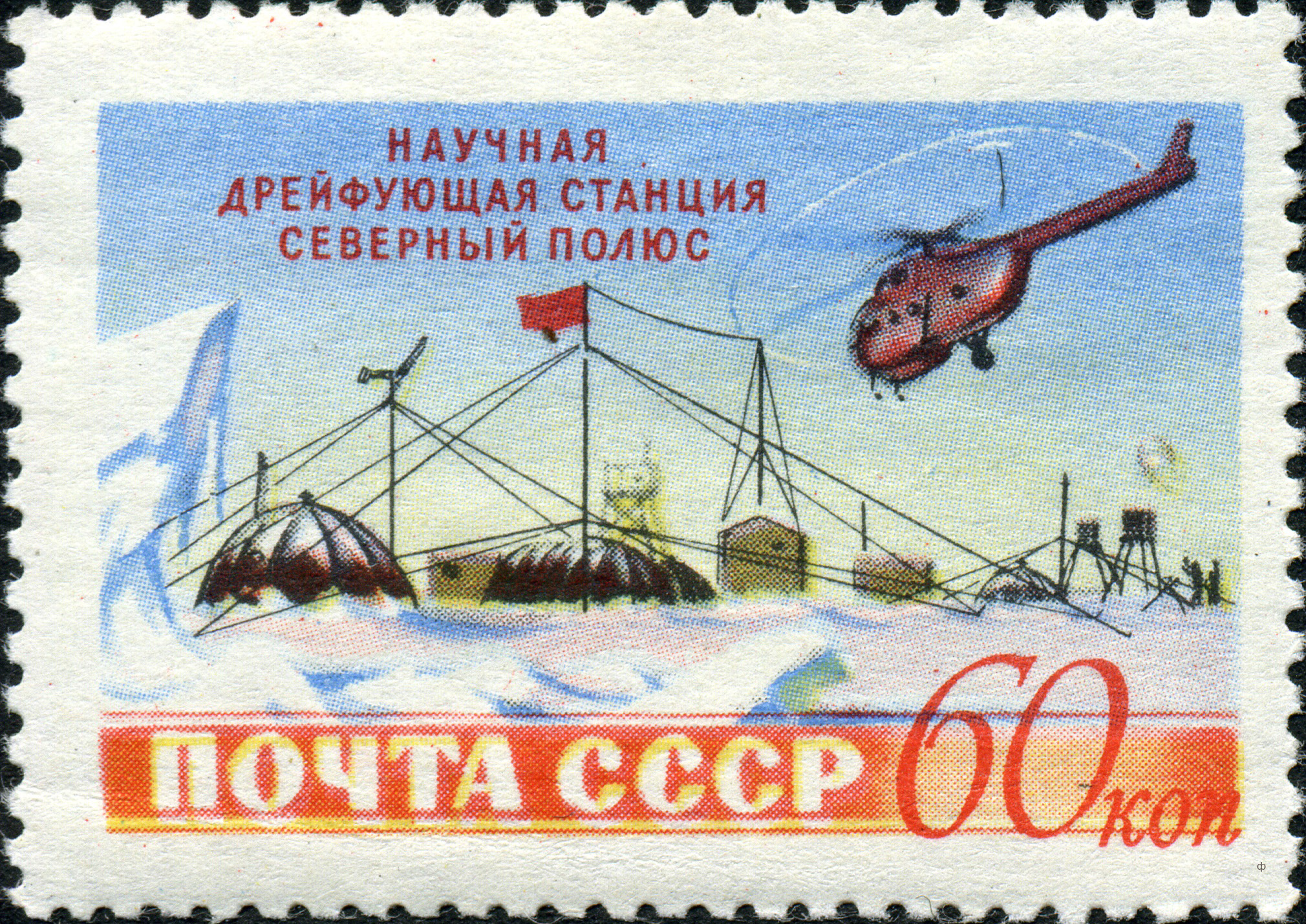 Советская почтовая марка с изображением станции