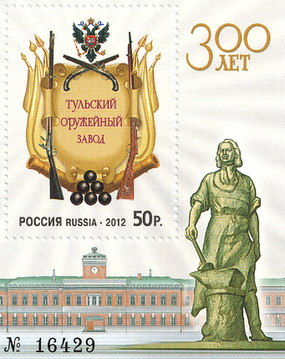 Марка с изображением Тульского оружейного завода