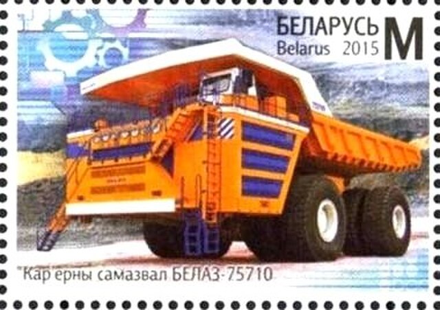 БЕЛАЗ на белорусской марке