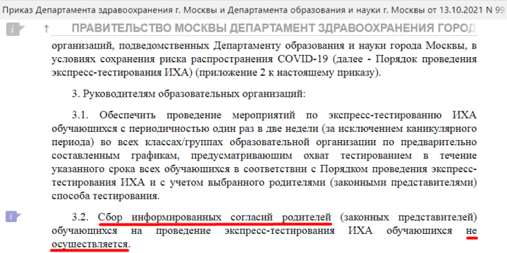 Скриншот Приказа Департамента здравоохранения г. Москвы и Департамента образования и науки г. Москвы от 13.10.2021 N 997/567