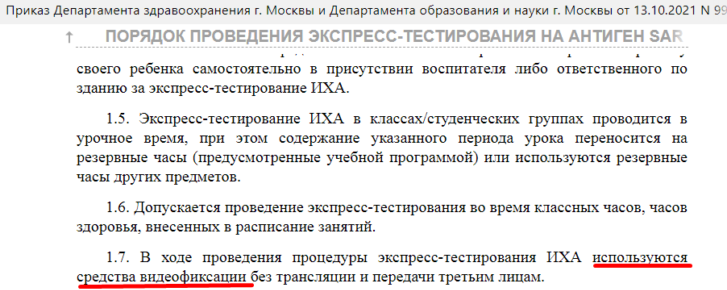 Скриншот Приказа Департамента здравоохранения г. Москвы и Департамента образования и науки г. Москвы от 13.10.2021 N 997/567