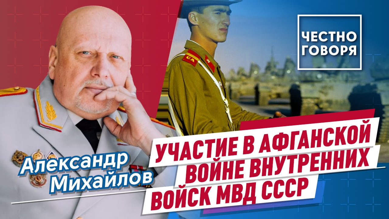 Участие в афганской войне внутренних войск МВД СССР - Общественная служба  новостей