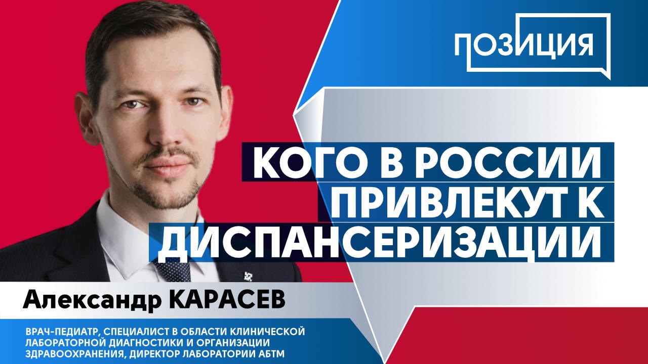 Кого в России привлекут к диспансеризации - Общественная служба новостей